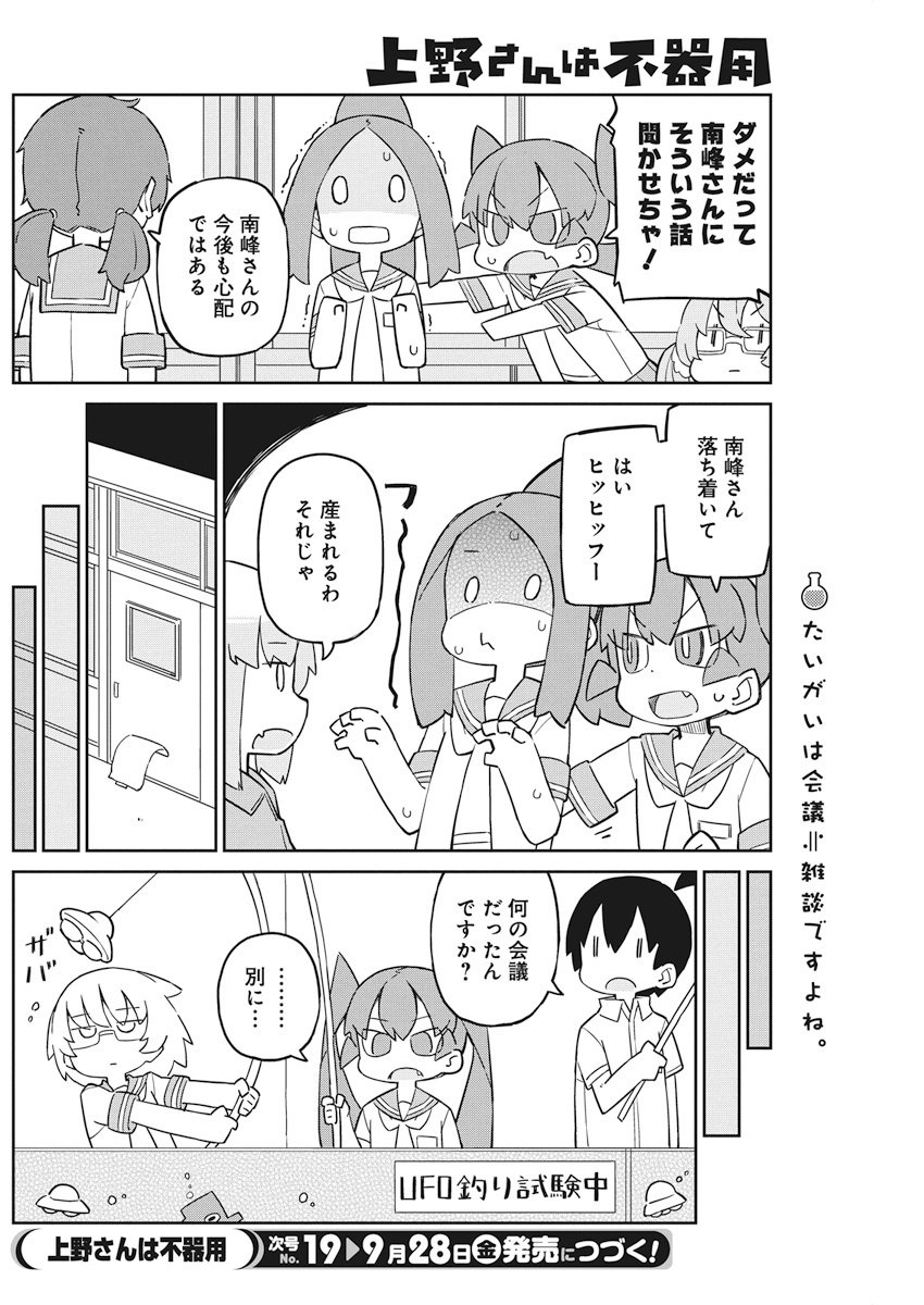 UENO-SAN WA BUKIYOU - raw - Chapter 51 - https://jpdd.ccdd.to/JPDD/uenosanwabukiyou/78966/x5oa20nnx1m.jpg