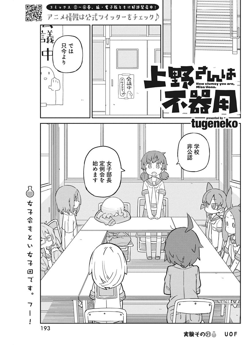 UENO-SAN WA BUKIYOU - raw - Chapter 51 - https://jpdd.ccdd.to/JPDD/uenosanwabukiyou/78966/zoxwbbsb5ct.jpg