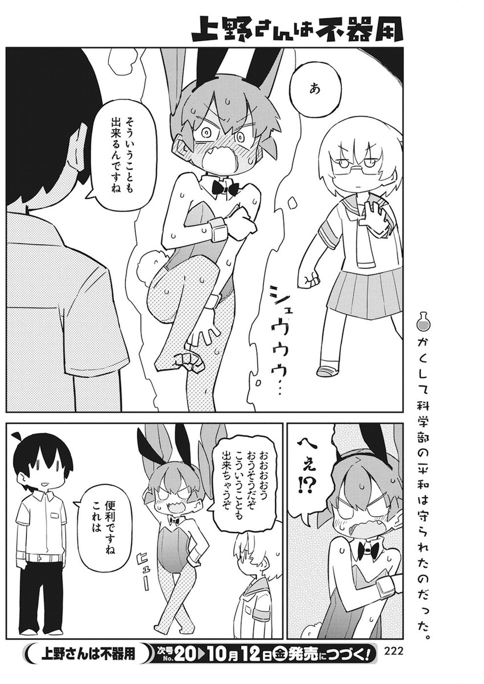 UENO-SAN WA BUKIYOU - raw - Chapter 52 - https://jpdd.ccdd.to/JPDD/uenosanwabukiyou/80489/04yhas2eqyz.jpg