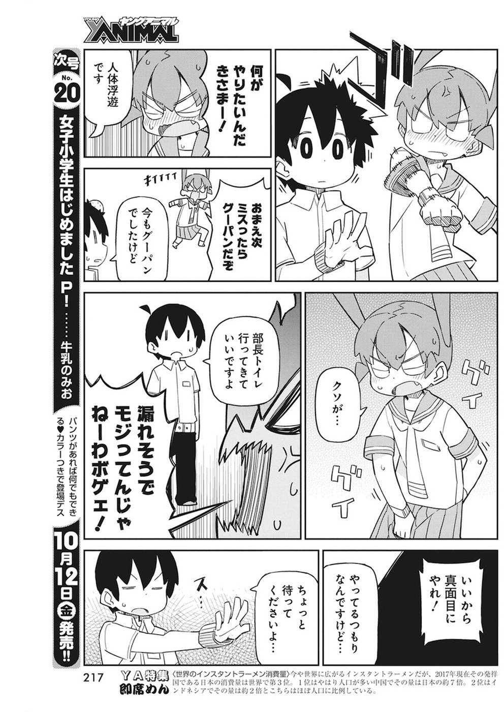 UENO-SAN WA BUKIYOU - raw - Chapter 52 - https://jpdd.ccdd.to/JPDD/uenosanwabukiyou/80489/053fzbeqiyd.jpg