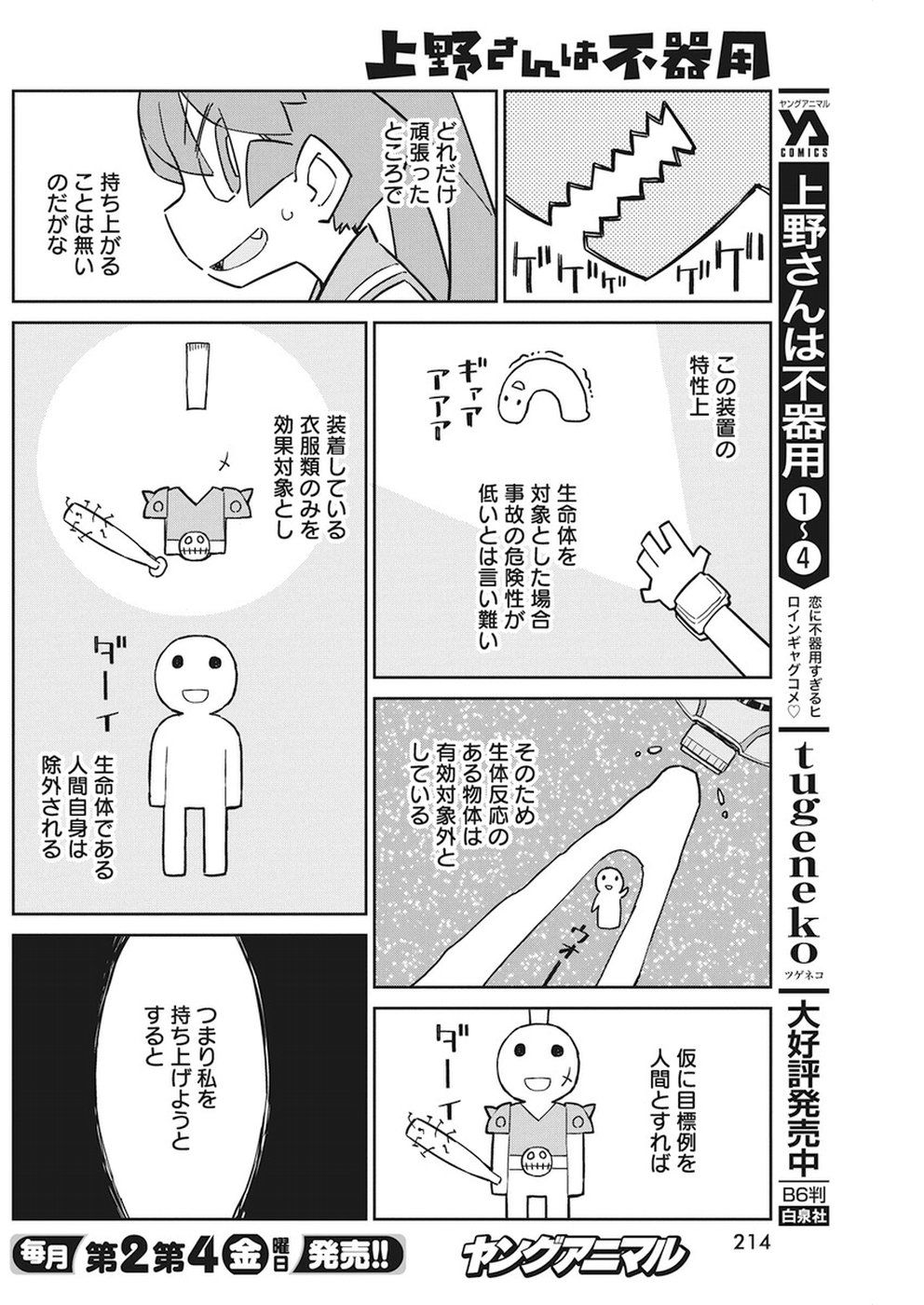 UENO-SAN WA BUKIYOU - raw - Chapter 52 - https://jpdd.ccdd.to/JPDD/uenosanwabukiyou/80489/12n0vr5p1up.jpg