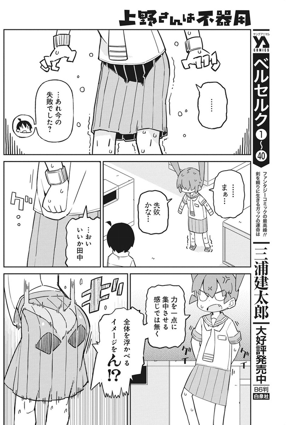 UENO-SAN WA BUKIYOU - raw - Chapter 52 - https://jpdd.ccdd.to/JPDD/uenosanwabukiyou/80489/by3moa5xzyz.jpg