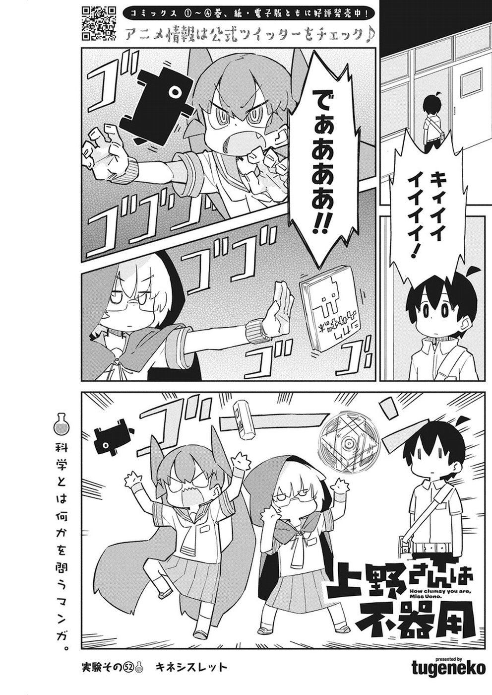 UENO-SAN WA BUKIYOU - raw - Chapter 52 - https://jpdd.ccdd.to/JPDD/uenosanwabukiyou/80489/jsbdl2gbb3s.jpg