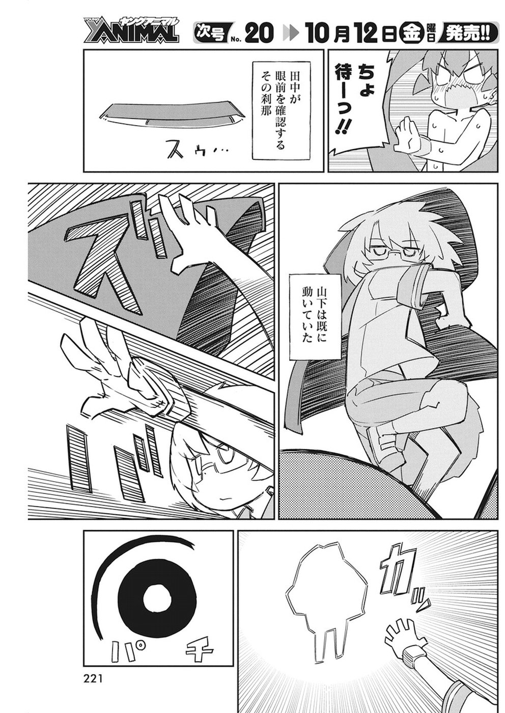 UENO-SAN WA BUKIYOU - raw - Chapter 52 - https://jpdd.ccdd.to/JPDD/uenosanwabukiyou/80489/qbri3t2zobm.jpg
