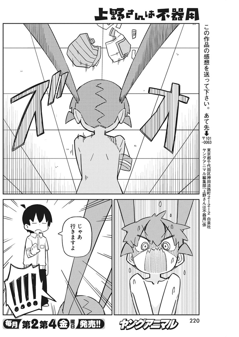 UENO-SAN WA BUKIYOU - raw - Chapter 52 - https://jpdd.ccdd.to/JPDD/uenosanwabukiyou/80489/sozl1smpjny.jpg