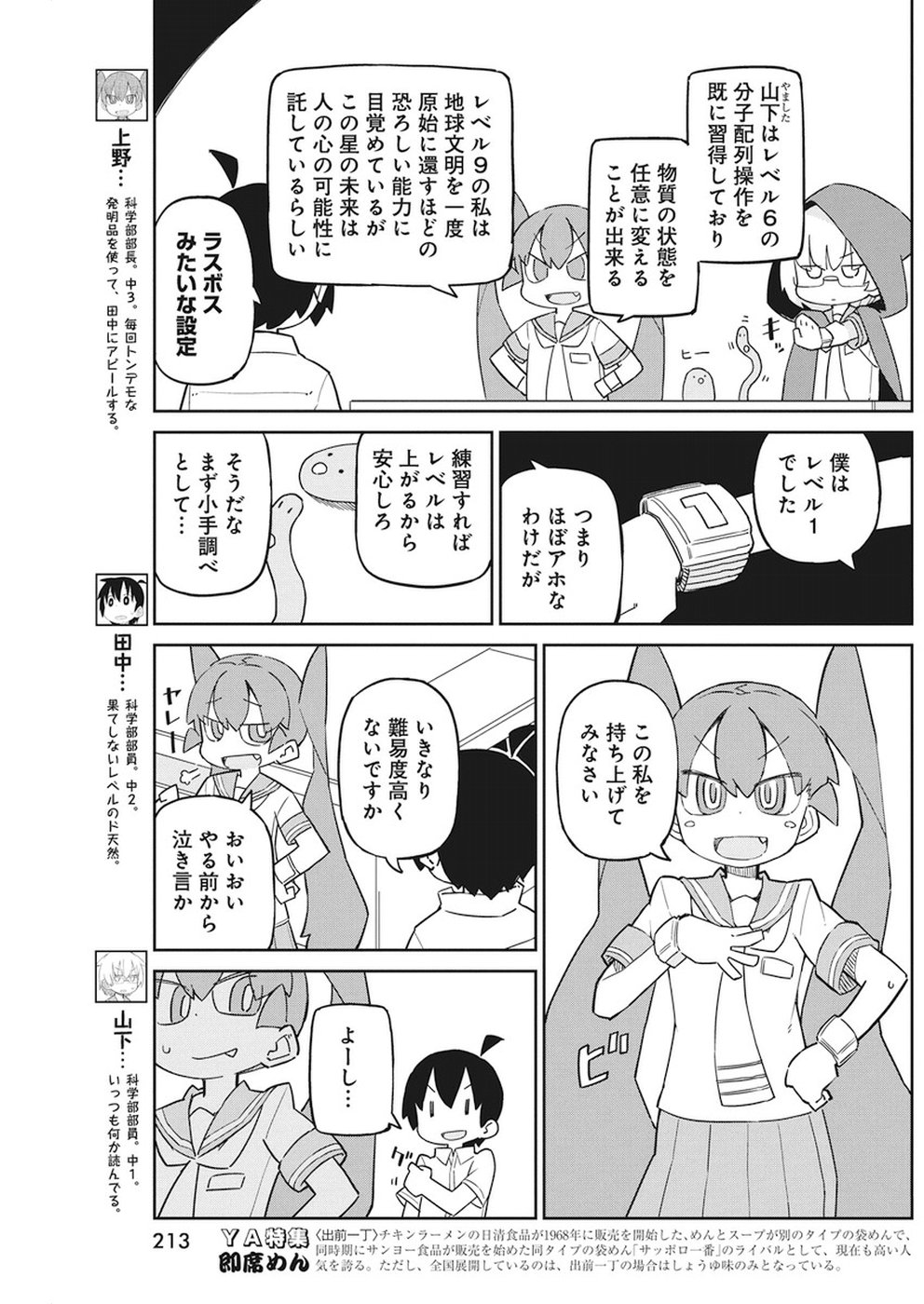 UENO-SAN WA BUKIYOU - raw - Chapter 52 - https://jpdd.ccdd.to/JPDD/uenosanwabukiyou/80489/wm3x5hwlvkn.jpg