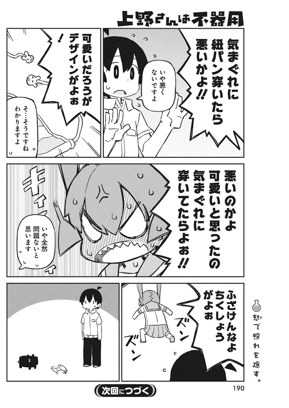 UENO-SAN WA BUKIYOU - raw - Chapter 54 - https://jpdd.ccdd.to/JPDD/uenosanwabukiyou/83323/3nimzrdxyoo.jpg