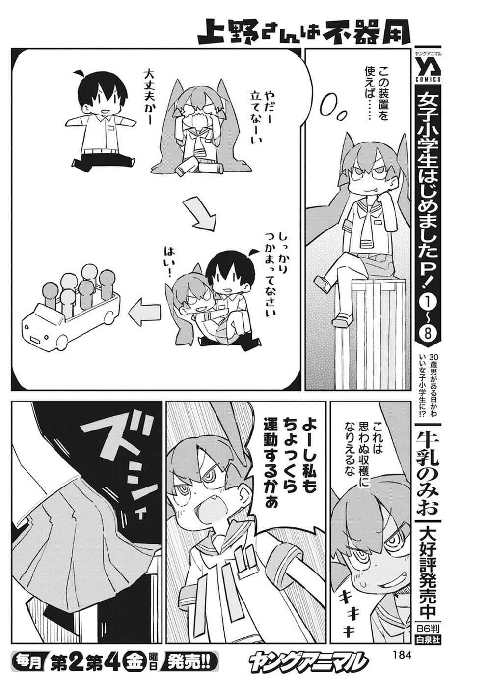 UENO-SAN WA BUKIYOU - raw - Chapter 54 - https://jpdd.ccdd.to/JPDD/uenosanwabukiyou/83323/jvbfzmakfip.jpg