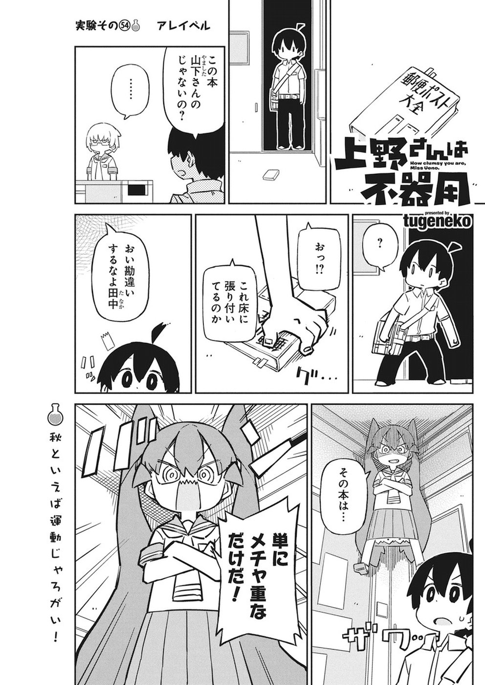 UENO-SAN WA BUKIYOU - raw - Chapter 54 - https://jpdd.ccdd.to/JPDD/uenosanwabukiyou/83323/mrji4yj1q2o.jpg