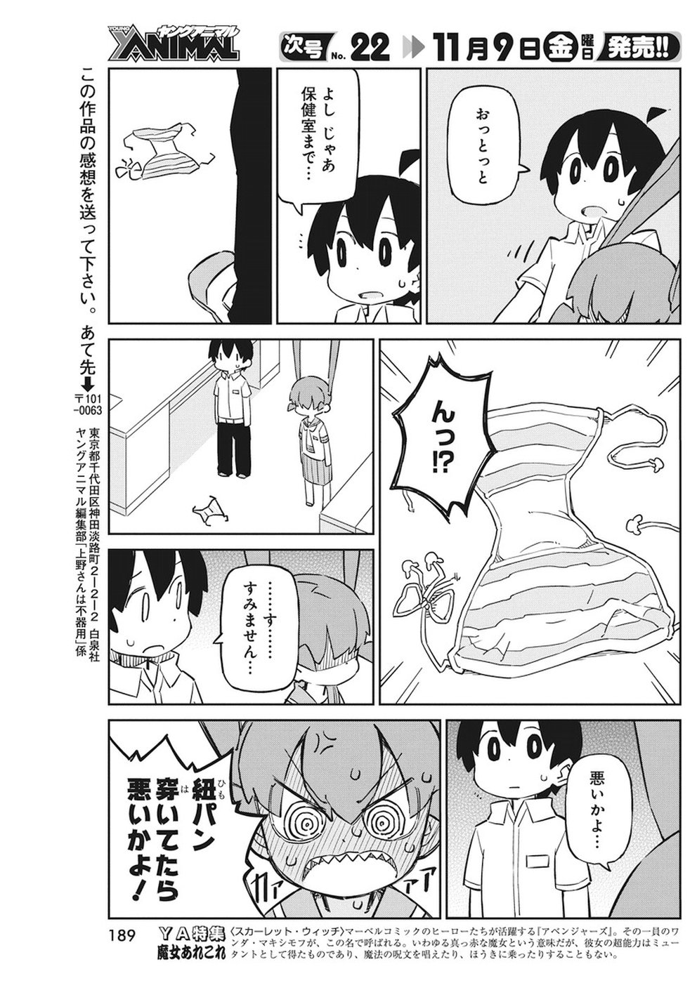 UENO-SAN WA BUKIYOU - raw - Chapter 54 - https://jpdd.ccdd.to/JPDD/uenosanwabukiyou/83323/mssy2ygkzsd.jpg