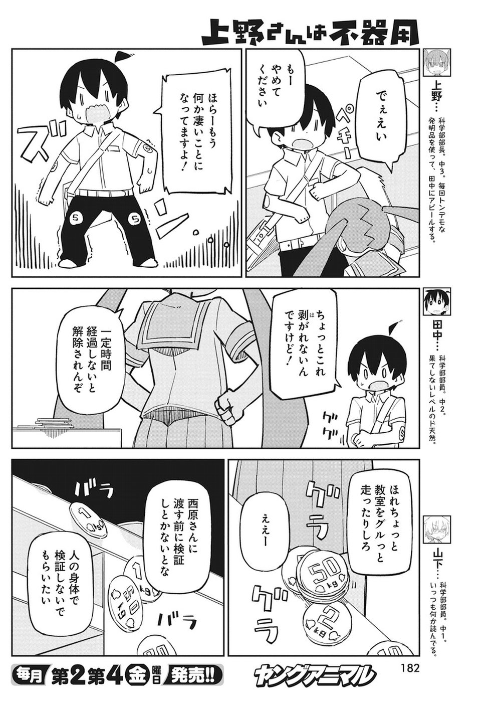 UENO-SAN WA BUKIYOU - raw - Chapter 54 - https://jpdd.ccdd.to/JPDD/uenosanwabukiyou/83323/sxonfgk5hwx.jpg