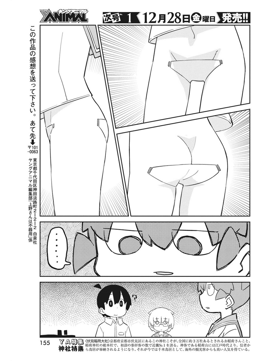 UENO-SAN WA BUKIYOU - raw - Chapter 55 - https://jpdd.ccdd.to/JPDD/uenosanwabukiyou/86548/goiqimnztzr.jpg