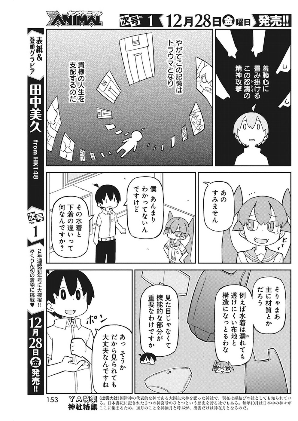 UENO-SAN WA BUKIYOU - raw - Chapter 55 - https://jpdd.ccdd.to/JPDD/uenosanwabukiyou/86548/jxe4zctppv5.jpg