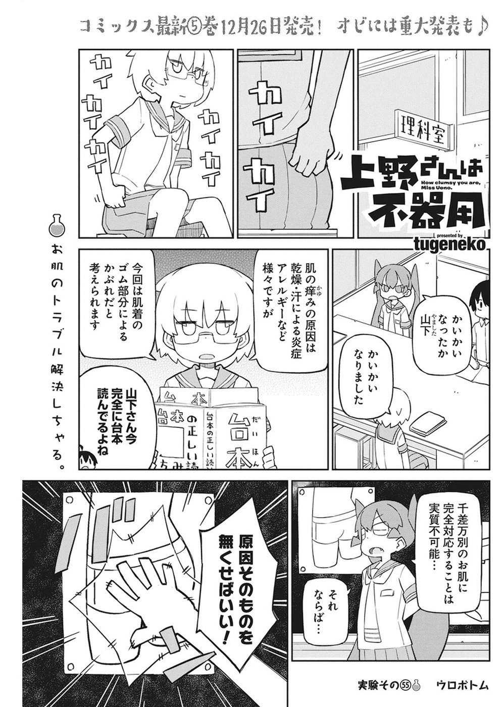 UENO-SAN WA BUKIYOU - raw - Chapter 55 - https://jpdd.ccdd.to/JPDD/uenosanwabukiyou/86548/mlp0mpybp2d.jpg