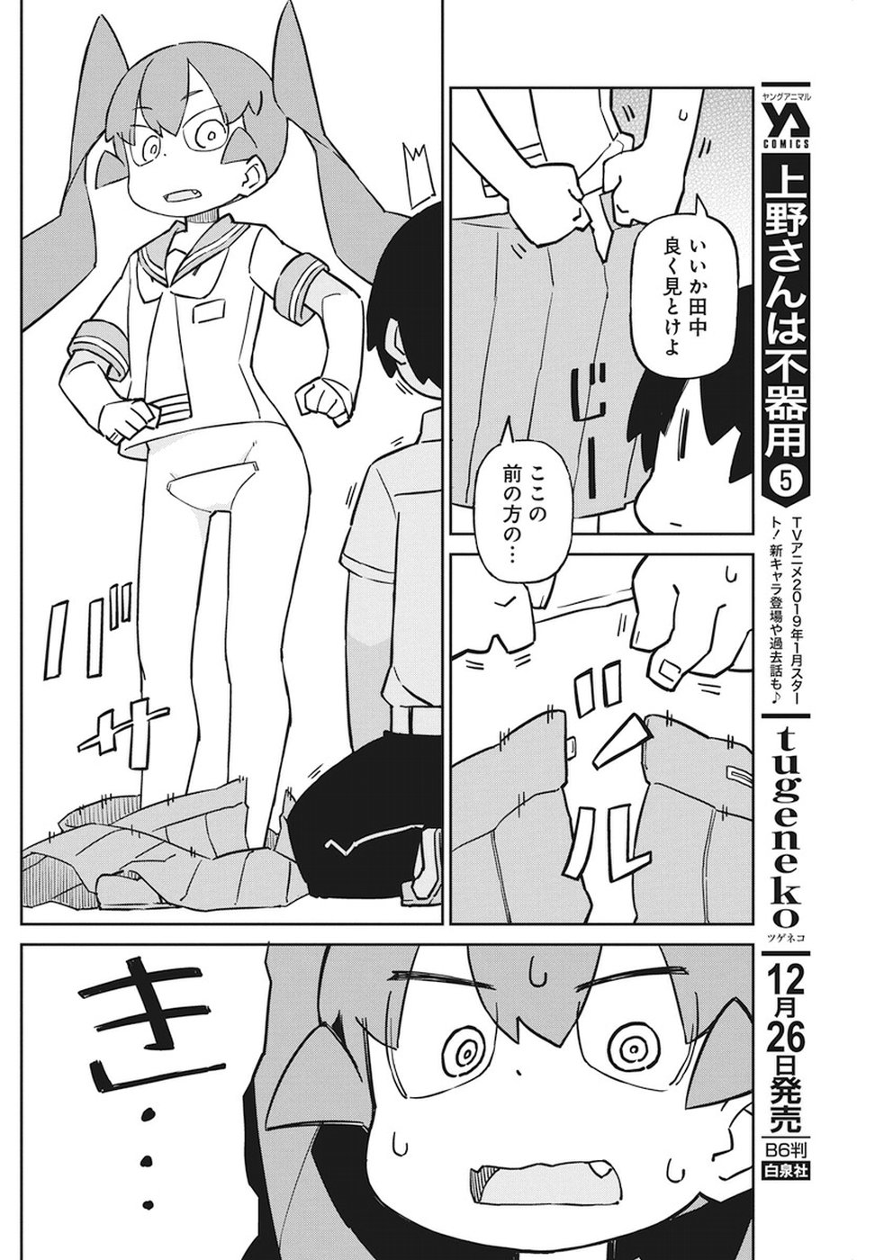 UENO-SAN WA BUKIYOU - raw - Chapter 55 - https://jpdd.ccdd.to/JPDD/uenosanwabukiyou/86548/o2dah3nf0k0.jpg