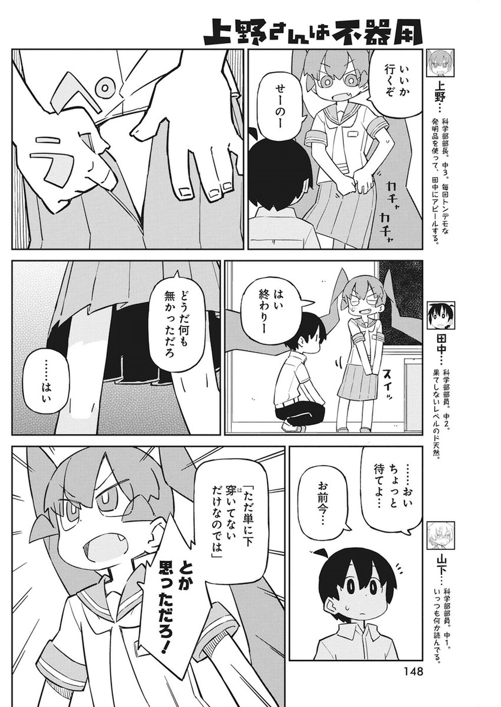 UENO-SAN WA BUKIYOU - raw - Chapter 55 - https://jpdd.ccdd.to/JPDD/uenosanwabukiyou/86548/ogatwxphpdb.jpg