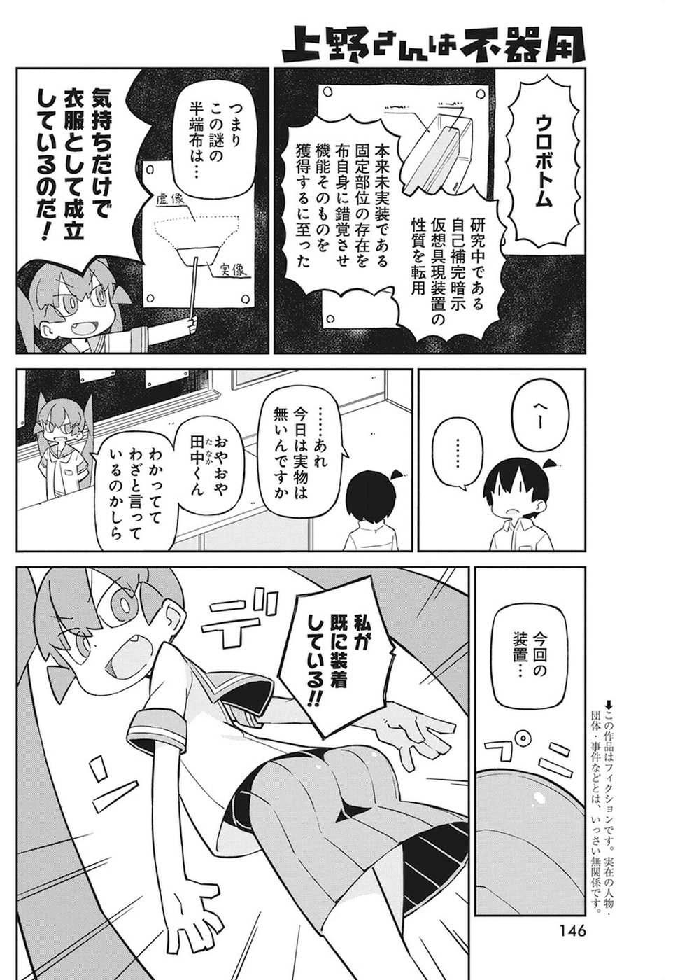 UENO-SAN WA BUKIYOU - raw - Chapter 55 - https://jpdd.ccdd.to/JPDD/uenosanwabukiyou/86548/qpjlv0svotg.jpg