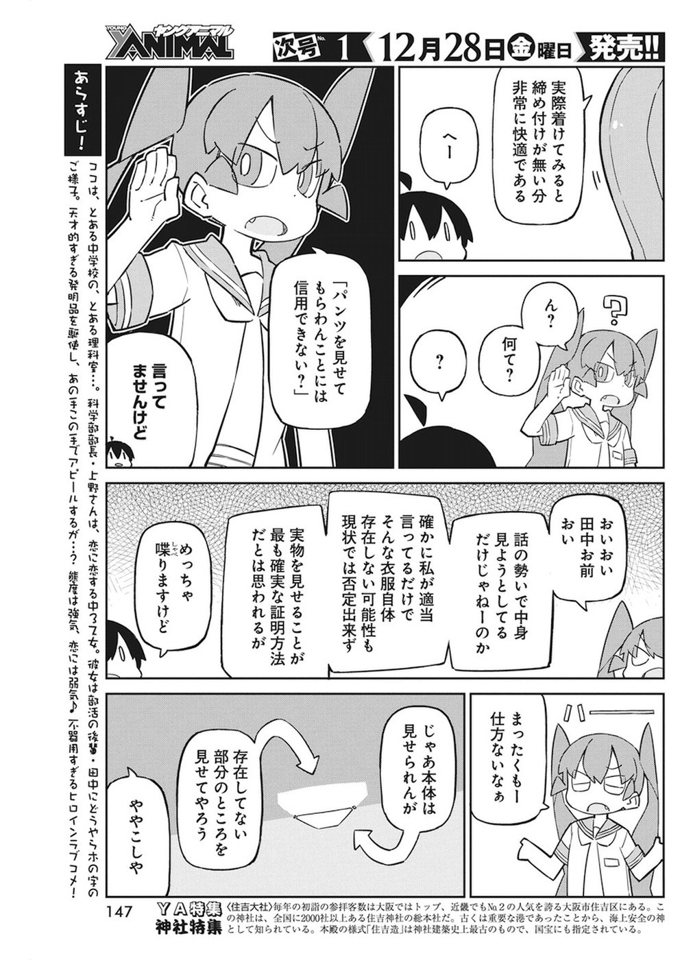 UENO-SAN WA BUKIYOU - raw - Chapter 55 - https://jpdd.ccdd.to/JPDD/uenosanwabukiyou/86548/zfzxz0uea4w.jpg