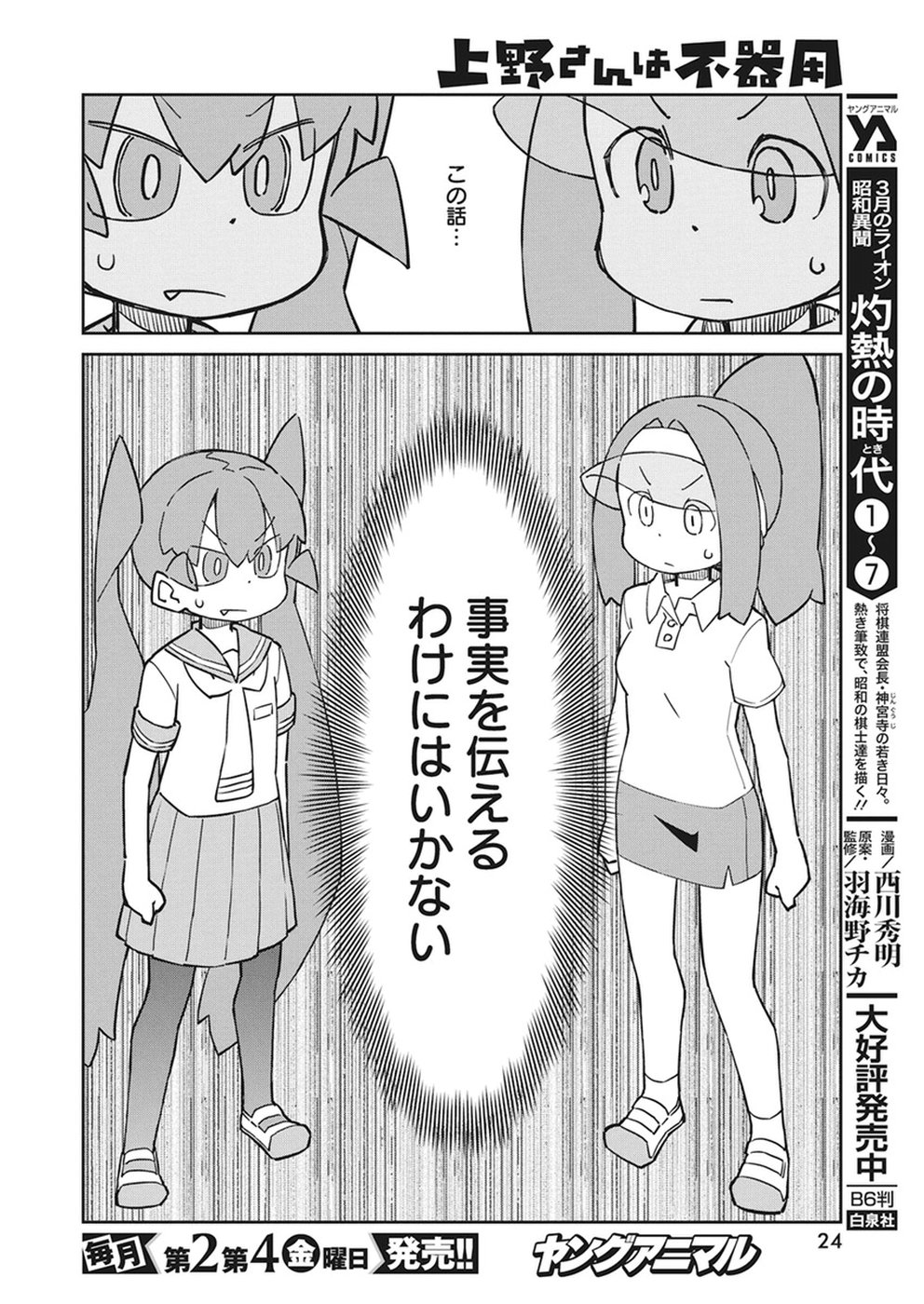 UENO-SAN WA BUKIYOU - raw - Chapter 56 - https://jpdd.ccdd.to/JPDD/uenosanwabukiyou/88315/2pz1ckyfxcf.jpg