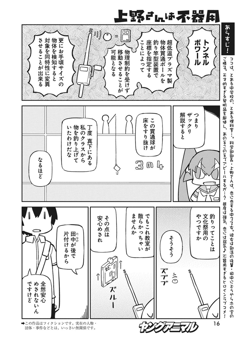 UENO-SAN WA BUKIYOU - raw - Chapter 56 - https://jpdd.ccdd.to/JPDD/uenosanwabukiyou/88315/eqxzxytdau4.jpg