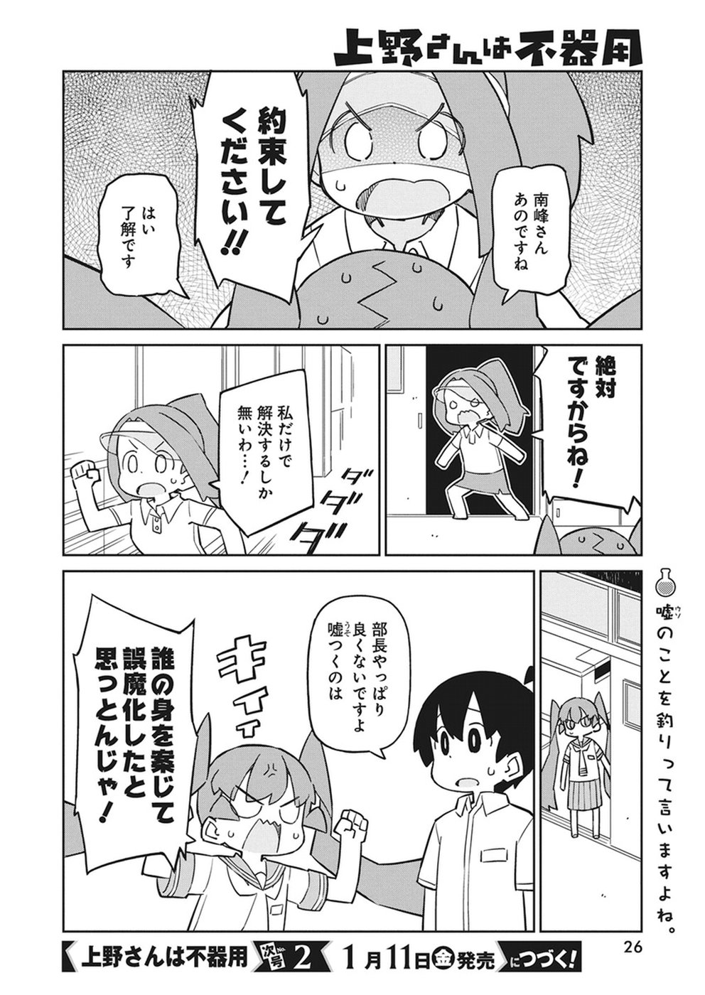 UENO-SAN WA BUKIYOU - raw - Chapter 56 - https://jpdd.ccdd.to/JPDD/uenosanwabukiyou/88315/oyljvcwkdaq.jpg
