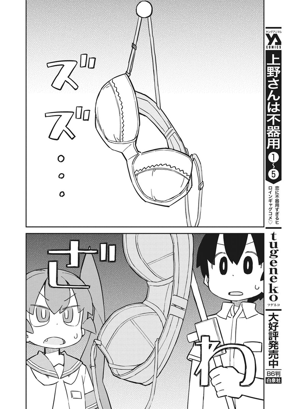 UENO-SAN WA BUKIYOU - raw - Chapter 56 - https://jpdd.ccdd.to/JPDD/uenosanwabukiyou/88315/spbwgeobl0l.jpg