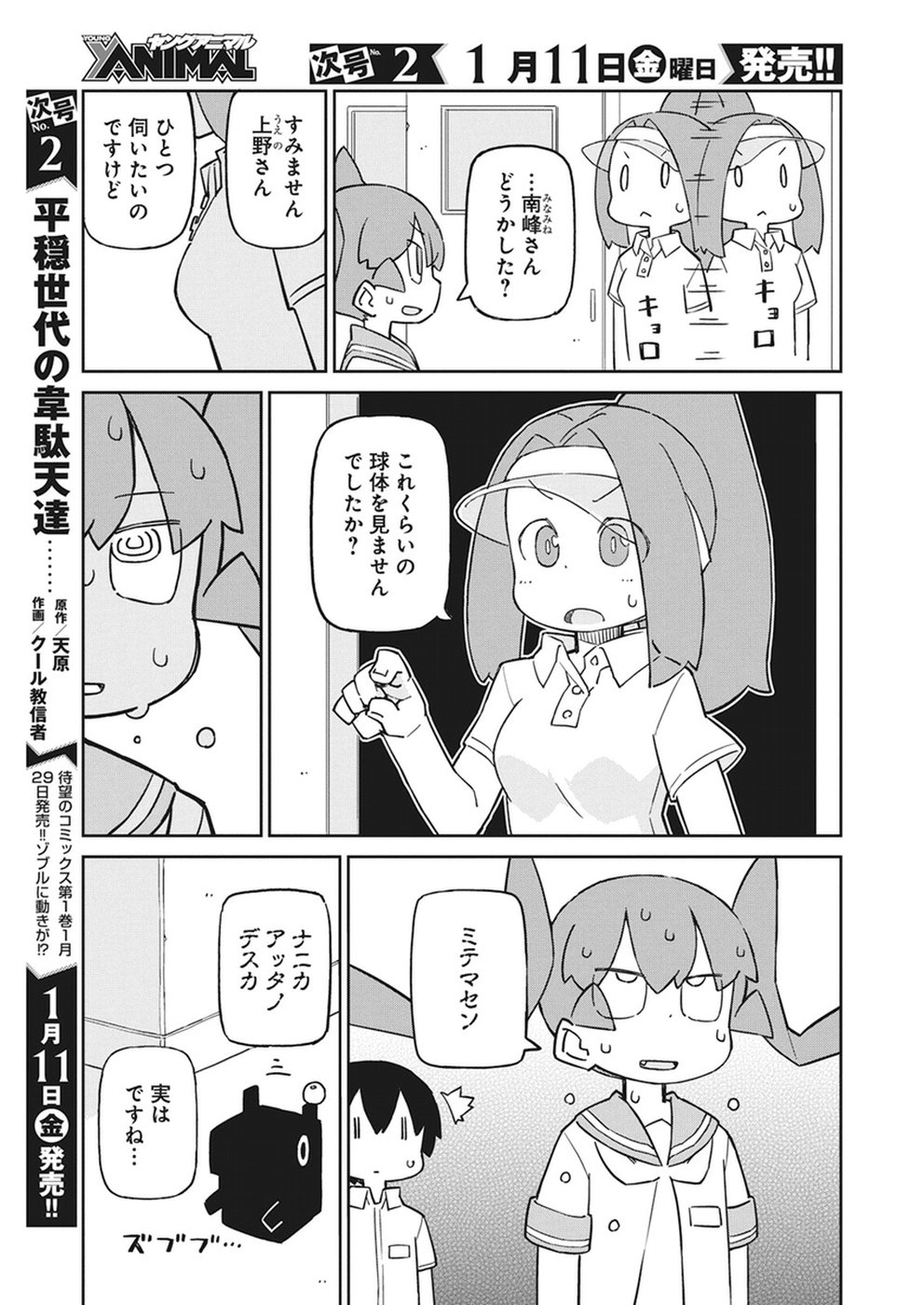 UENO-SAN WA BUKIYOU - raw - Chapter 56 - https://jpdd.ccdd.to/JPDD/uenosanwabukiyou/88315/tj1bz0fplrv.jpg