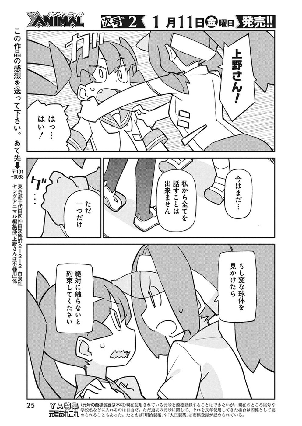 UENO-SAN WA BUKIYOU - raw - Chapter 56 - https://jpdd.ccdd.to/JPDD/uenosanwabukiyou/88315/x43emwti4u4.jpg