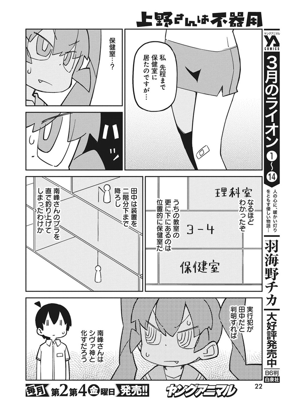 UENO-SAN WA BUKIYOU - raw - Chapter 56 - https://jpdd.ccdd.to/JPDD/uenosanwabukiyou/88315/y2iqd3zyvcd.jpg
