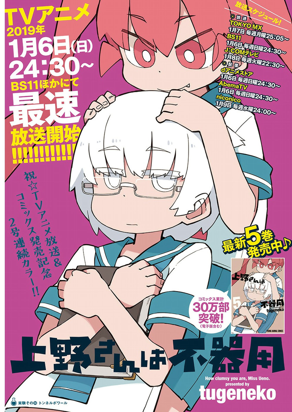 UENO-SAN WA BUKIYOU - raw - Chapter 56 - https://jpdd.ccdd.to/JPDD/uenosanwabukiyou/88315/y2vp0u4od43.jpg