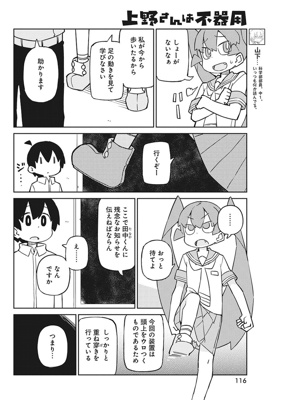 UENO-SAN WA BUKIYOU - raw - Chapter 58 - https://jpdd.ccdd.to/JPDD/uenosanwabukiyou/89474/5huumtm2jrx.jpg