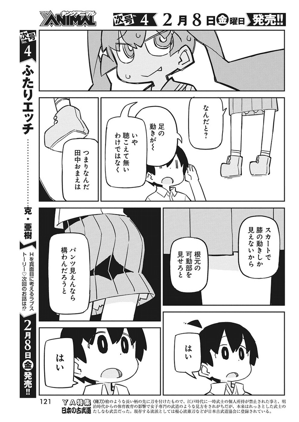 UENO-SAN WA BUKIYOU - raw - Chapter 58 - https://jpdd.ccdd.to/JPDD/uenosanwabukiyou/89474/axqclgxocfl.jpg