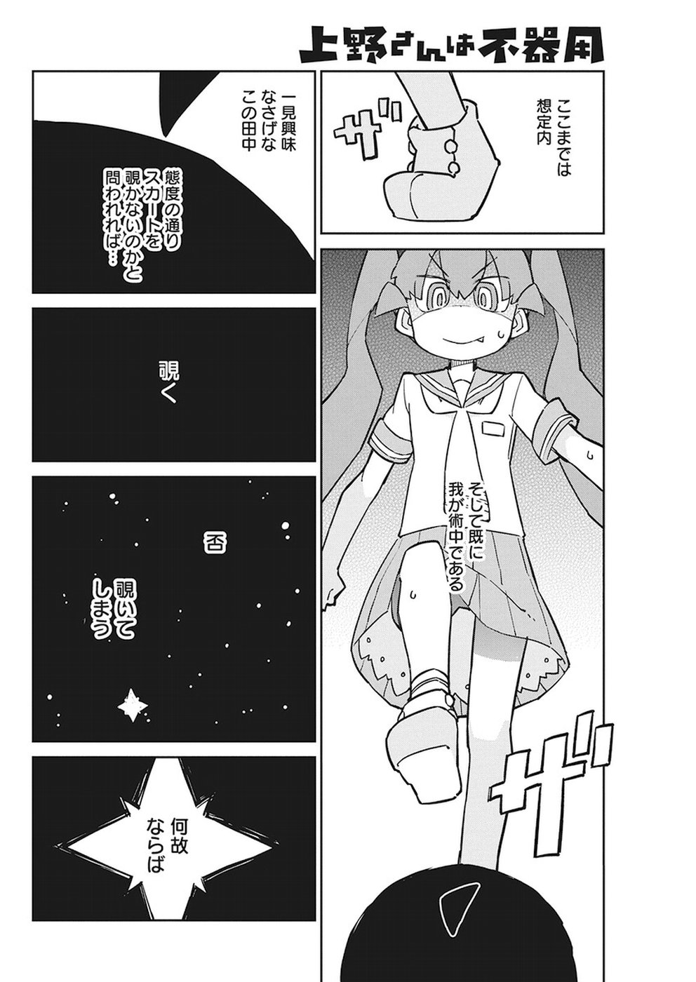 UENO-SAN WA BUKIYOU - raw - Chapter 58 - https://jpdd.ccdd.to/JPDD/uenosanwabukiyou/89474/briesuuewvx.jpg