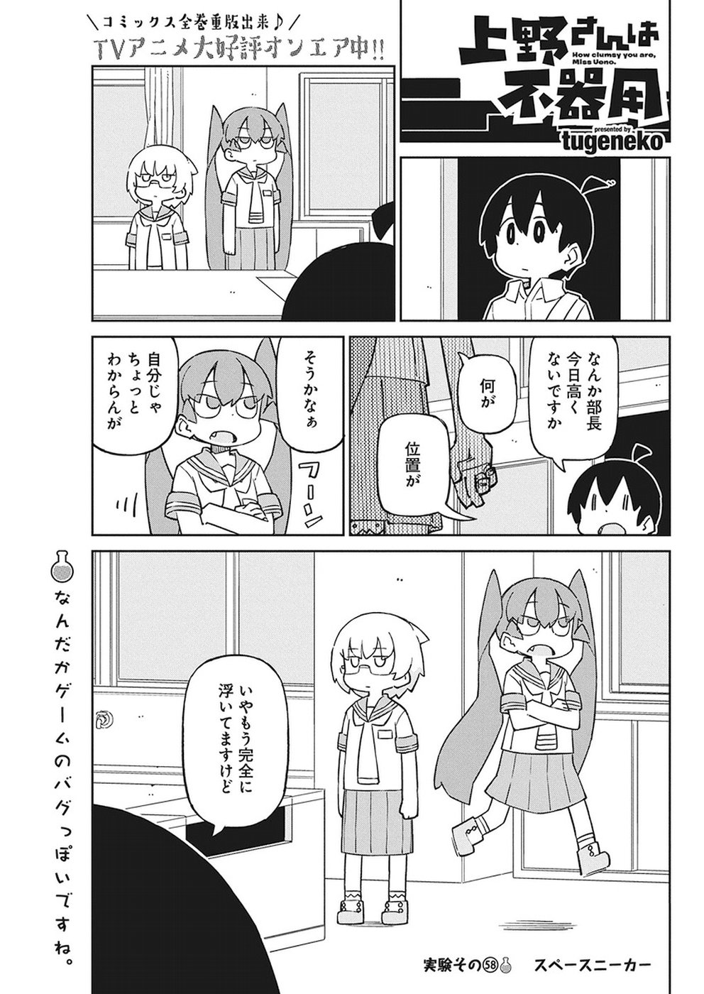 UENO-SAN WA BUKIYOU - raw - Chapter 58 - https://jpdd.ccdd.to/JPDD/uenosanwabukiyou/89474/efl2uisnrgp.jpg