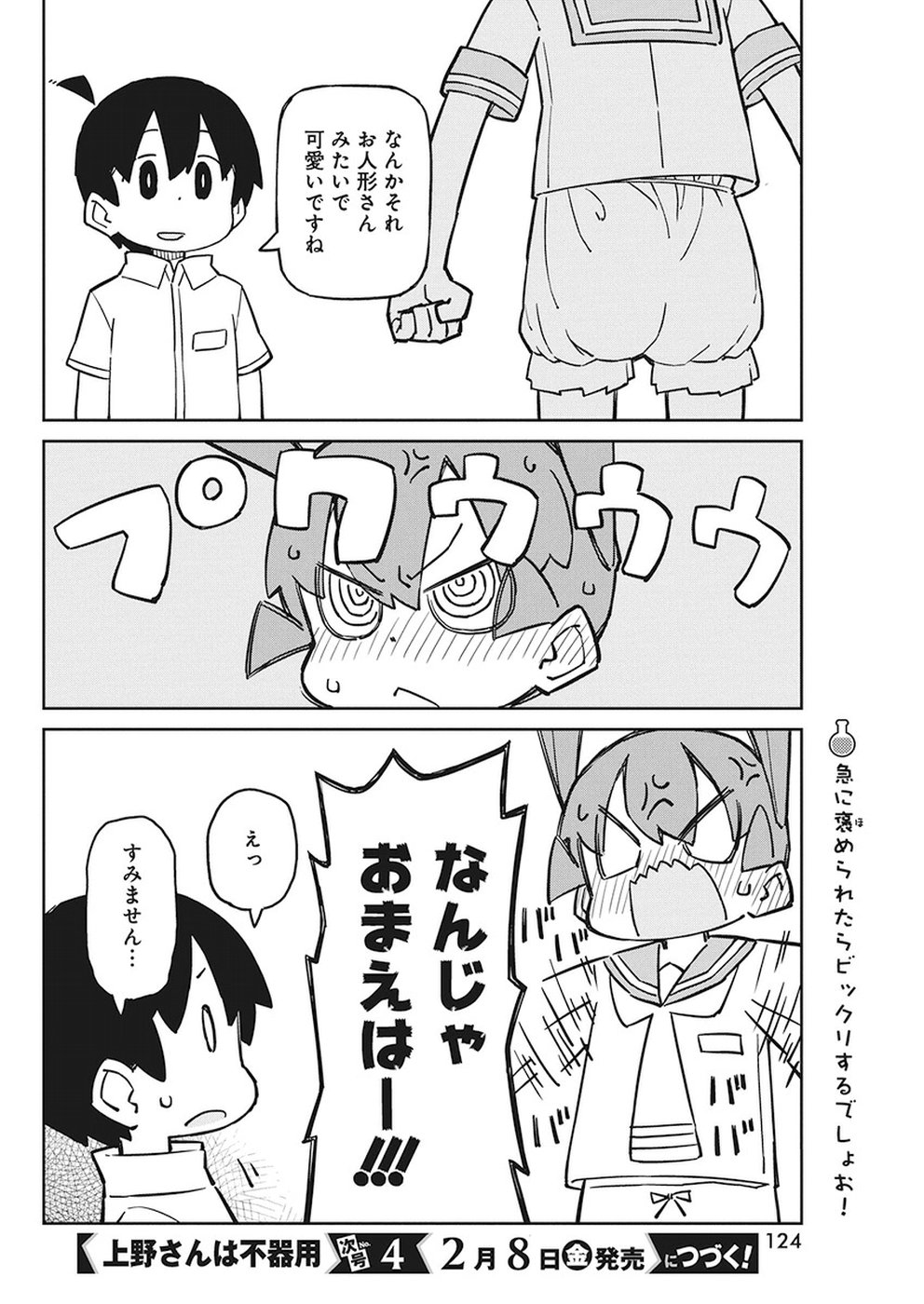 UENO-SAN WA BUKIYOU - raw - Chapter 58 - https://jpdd.ccdd.to/JPDD/uenosanwabukiyou/89474/erq5lggabnx.jpg