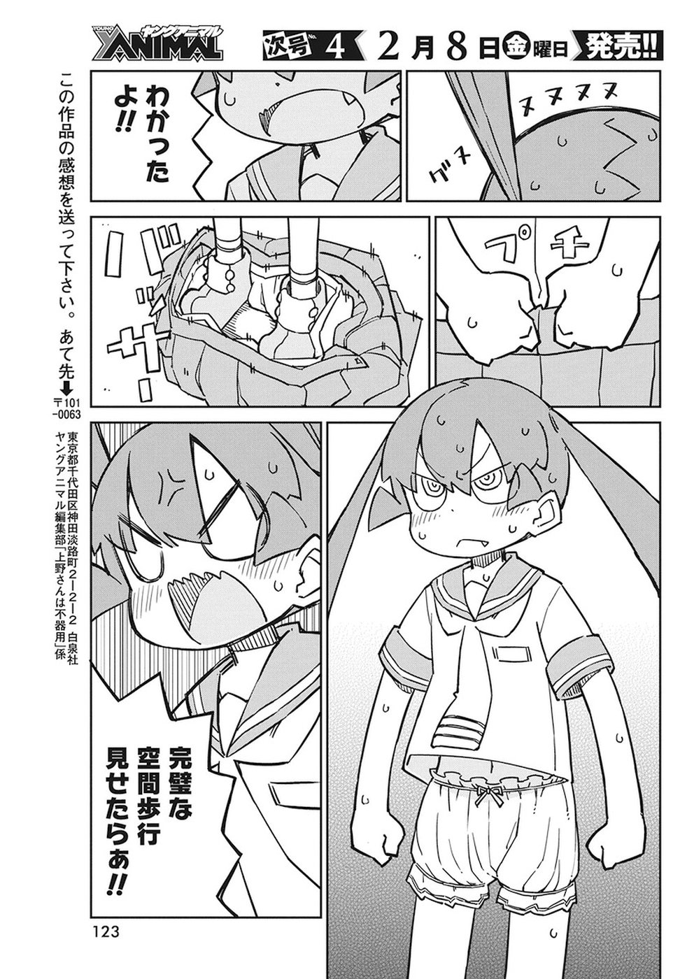 UENO-SAN WA BUKIYOU - raw - Chapter 58 - https://jpdd.ccdd.to/JPDD/uenosanwabukiyou/89474/m5ydmvdek2r.jpg