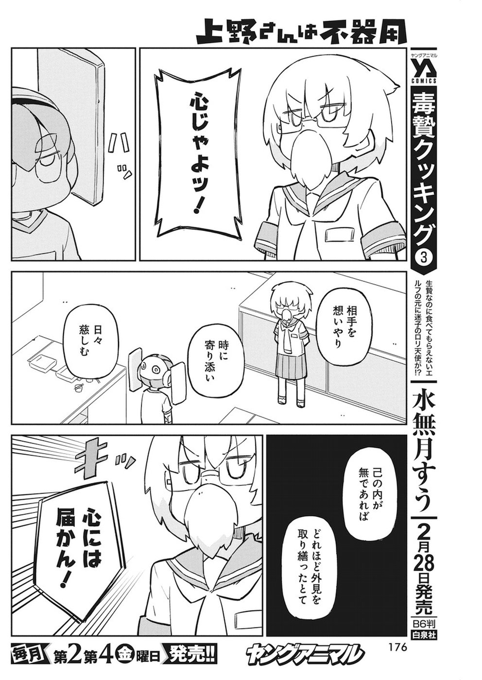 UENO-SAN WA BUKIYOU - raw - Chapter 59 - https://jpdd.ccdd.to/JPDD/uenosanwabukiyou/90791/1ujj3iqgh3i.jpg