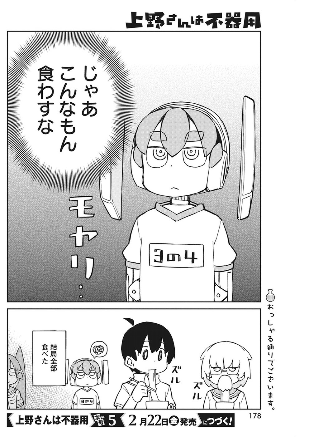 UENO-SAN WA BUKIYOU - raw - Chapter 59 - https://jpdd.ccdd.to/JPDD/uenosanwabukiyou/90791/2itonfohgmr.jpg