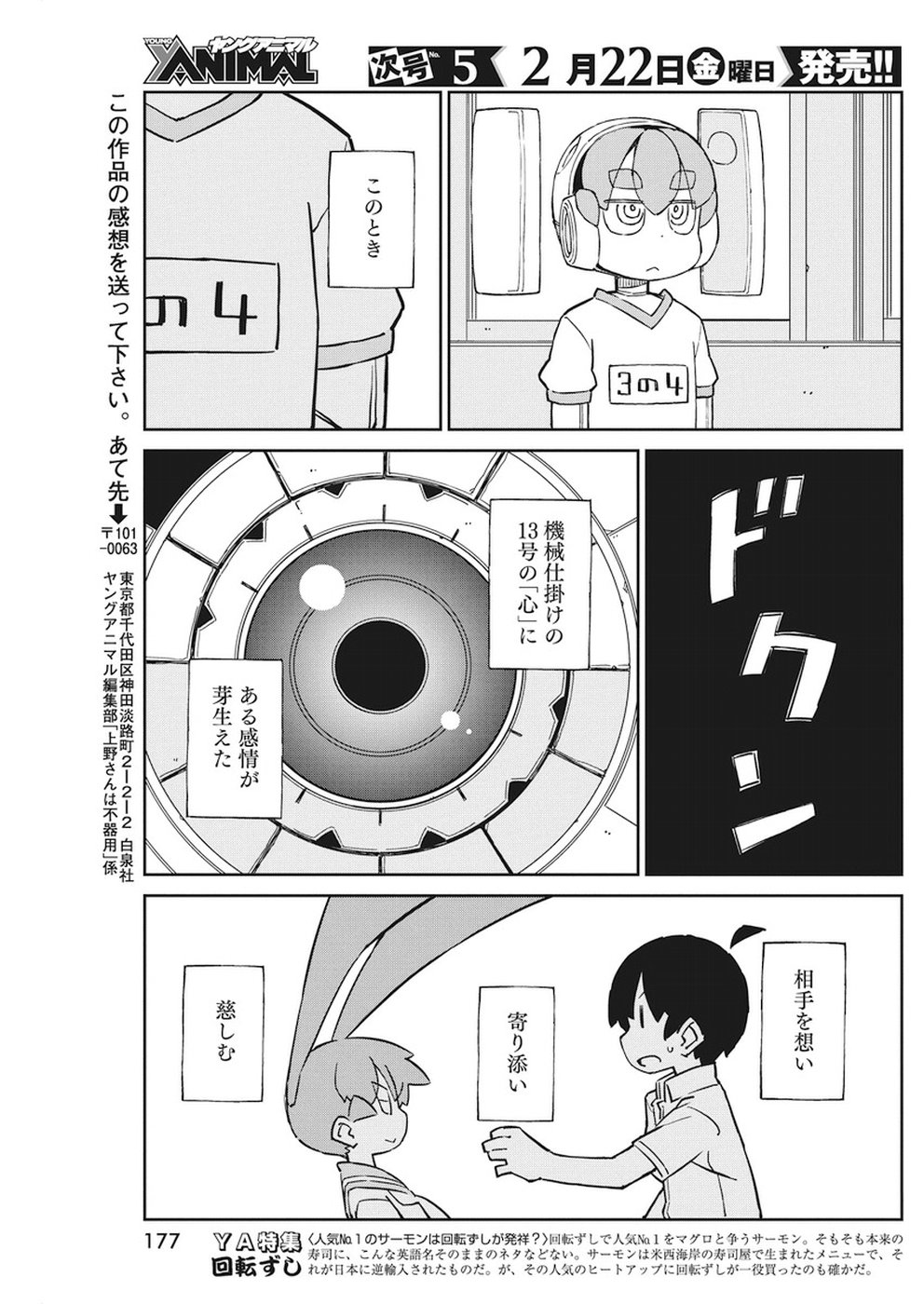 UENO-SAN WA BUKIYOU - raw - Chapter 59 - https://jpdd.ccdd.to/JPDD/uenosanwabukiyou/90791/an3dewvvfho.jpg