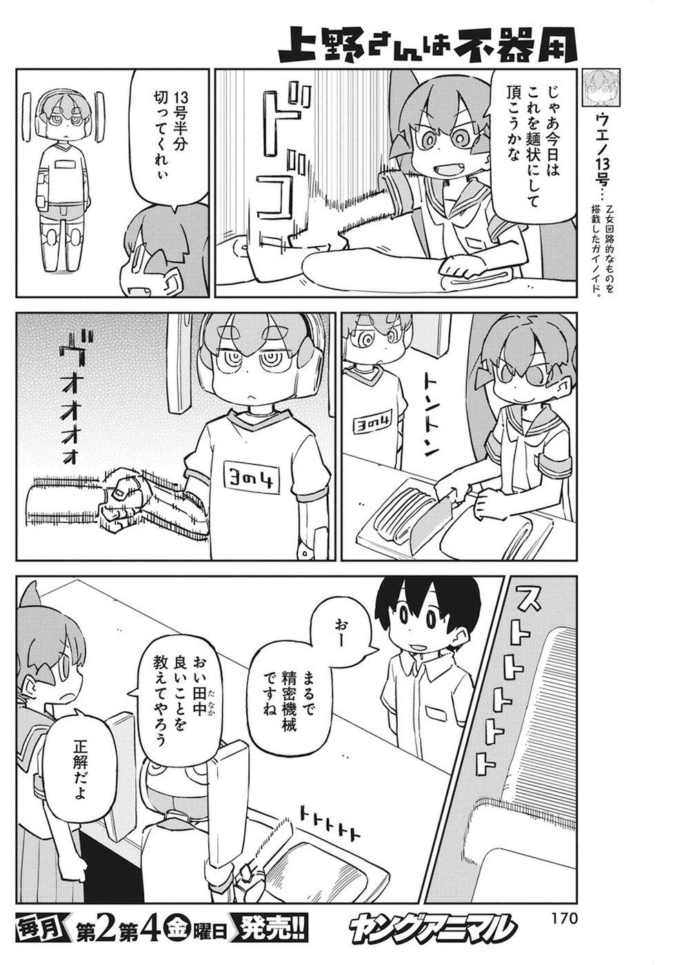 UENO-SAN WA BUKIYOU - raw - Chapter 59 - https://jpdd.ccdd.to/JPDD/uenosanwabukiyou/90791/jt0h144vz20.jpg