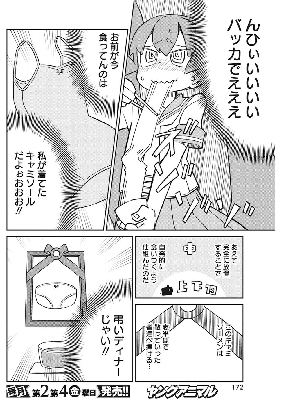 UENO-SAN WA BUKIYOU - raw - Chapter 59 - https://jpdd.ccdd.to/JPDD/uenosanwabukiyou/90791/m3ycp34wutj.jpg