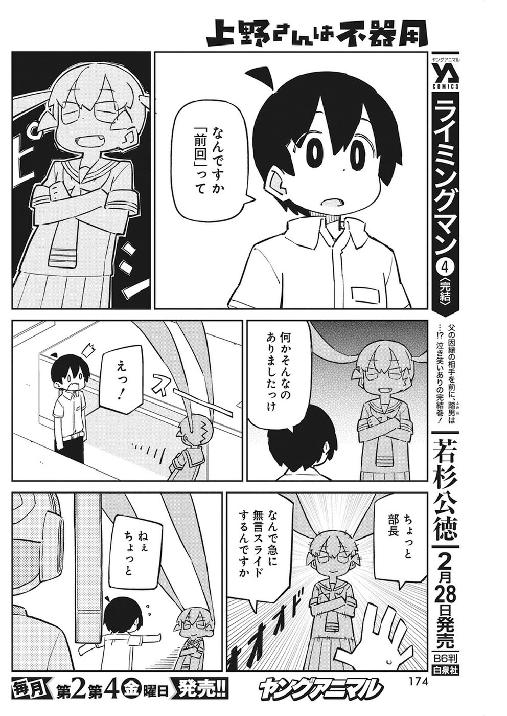 UENO-SAN WA BUKIYOU - raw - Chapter 59 - https://jpdd.ccdd.to/JPDD/uenosanwabukiyou/90791/osy3txllr5h.jpg