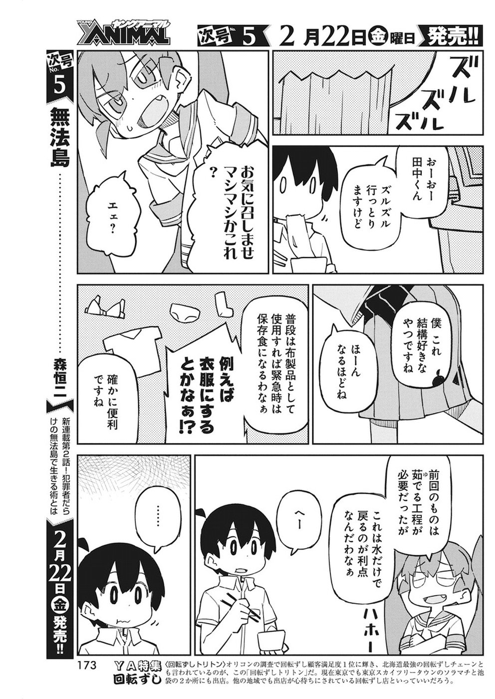 UENO-SAN WA BUKIYOU - raw - Chapter 59 - https://jpdd.ccdd.to/JPDD/uenosanwabukiyou/90791/xsugbqrl5eg.jpg