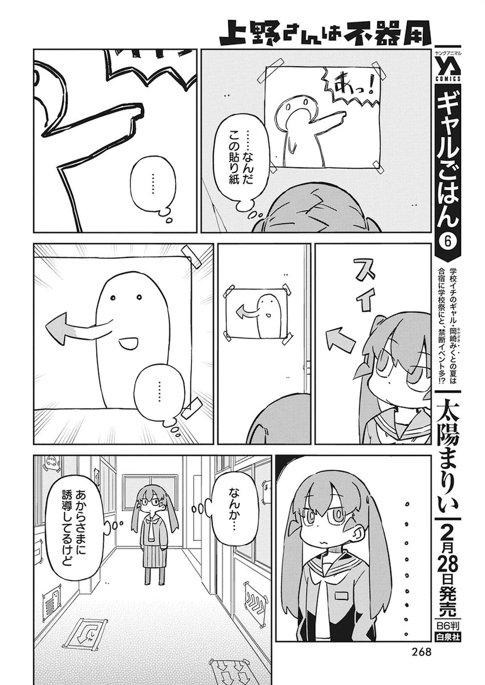 UENO-SAN WA BUKIYOU - raw - Chapter 60 - https://jpdd.ccdd.to/JPDD/uenosanwabukiyou/91258/5odjtpygict.jpg