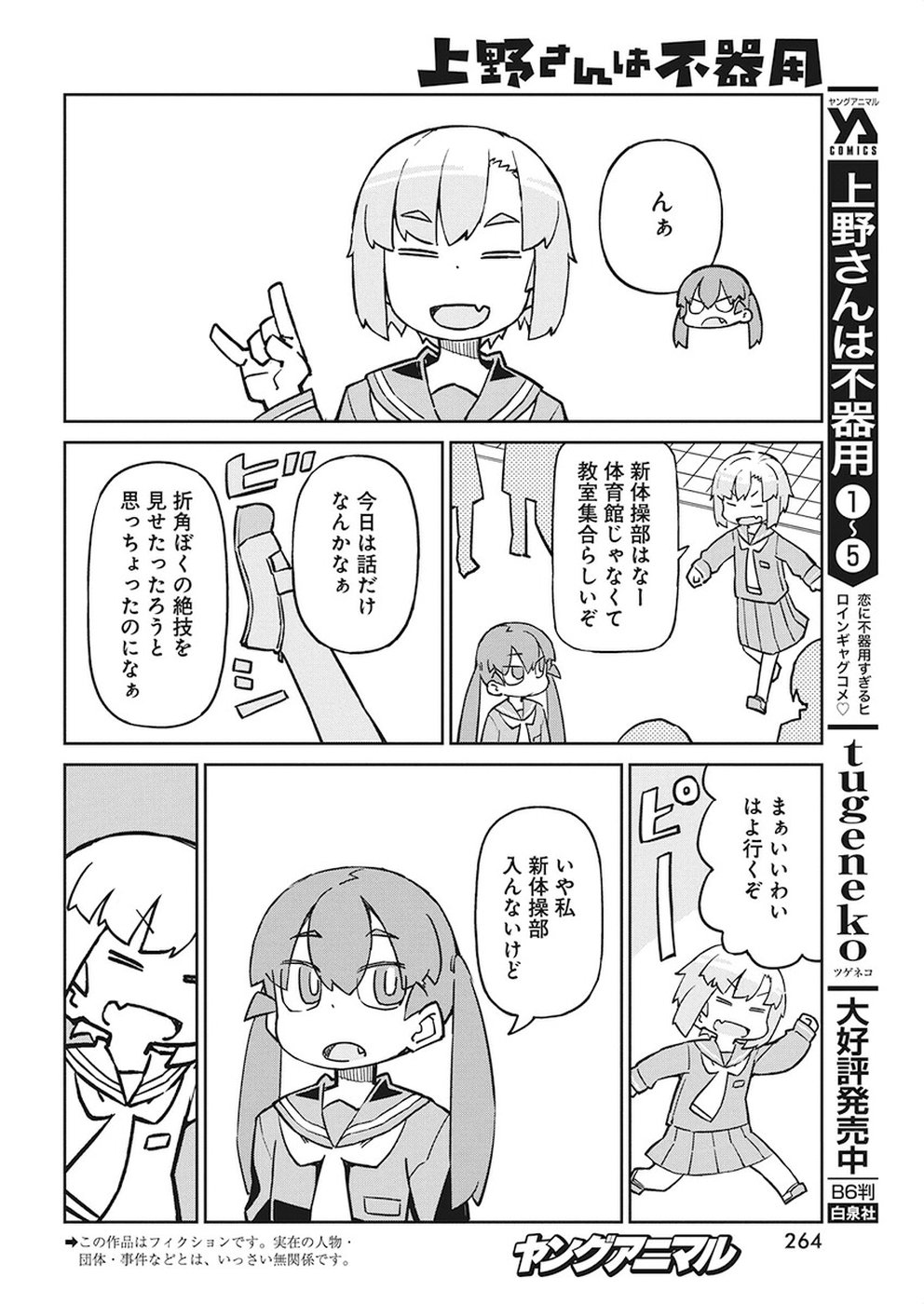 UENO-SAN WA BUKIYOU - raw - Chapter 60 - https://jpdd.ccdd.to/JPDD/uenosanwabukiyou/91258/chil0ywkund.jpg