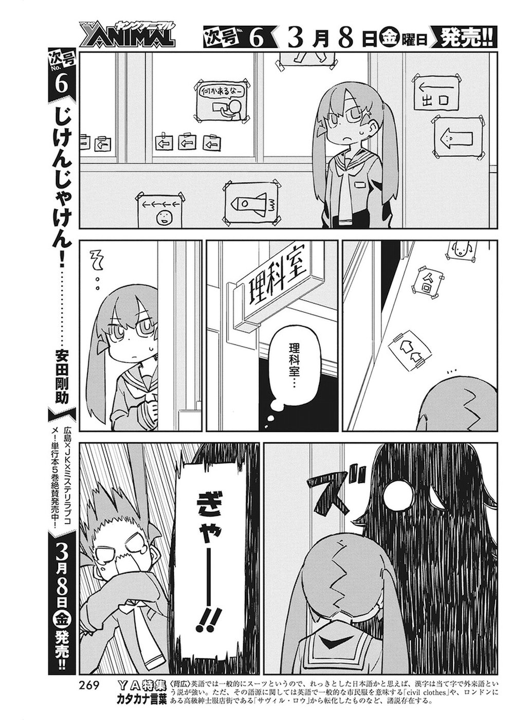 UENO-SAN WA BUKIYOU - raw - Chapter 60 - https://jpdd.ccdd.to/JPDD/uenosanwabukiyou/91258/ee5joibodnc.jpg