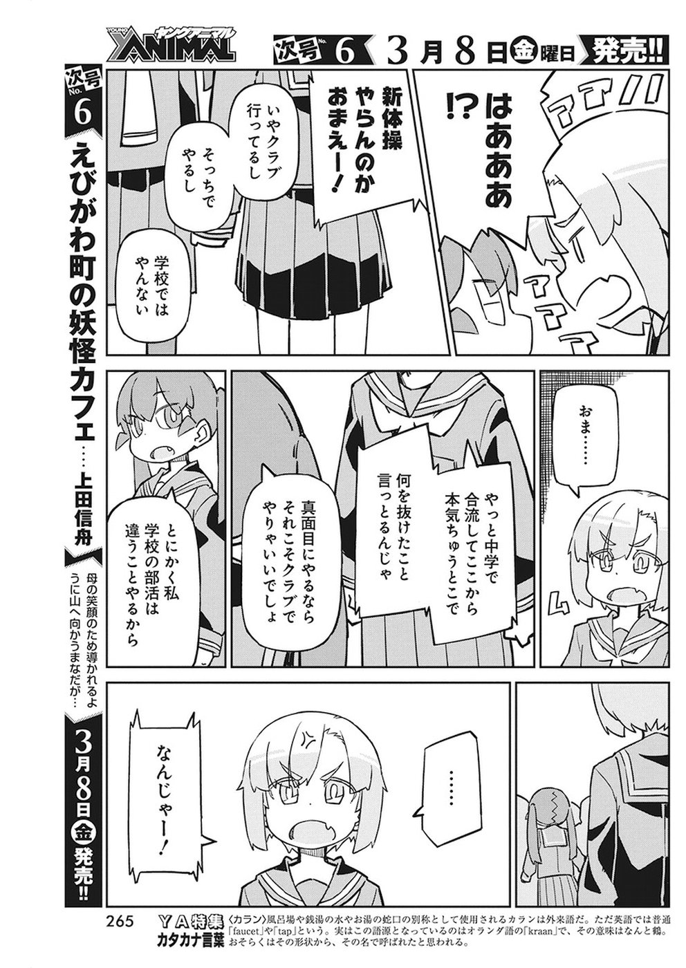 UENO-SAN WA BUKIYOU - raw - Chapter 60 - https://jpdd.ccdd.to/JPDD/uenosanwabukiyou/91258/iu2bap1534a.jpg