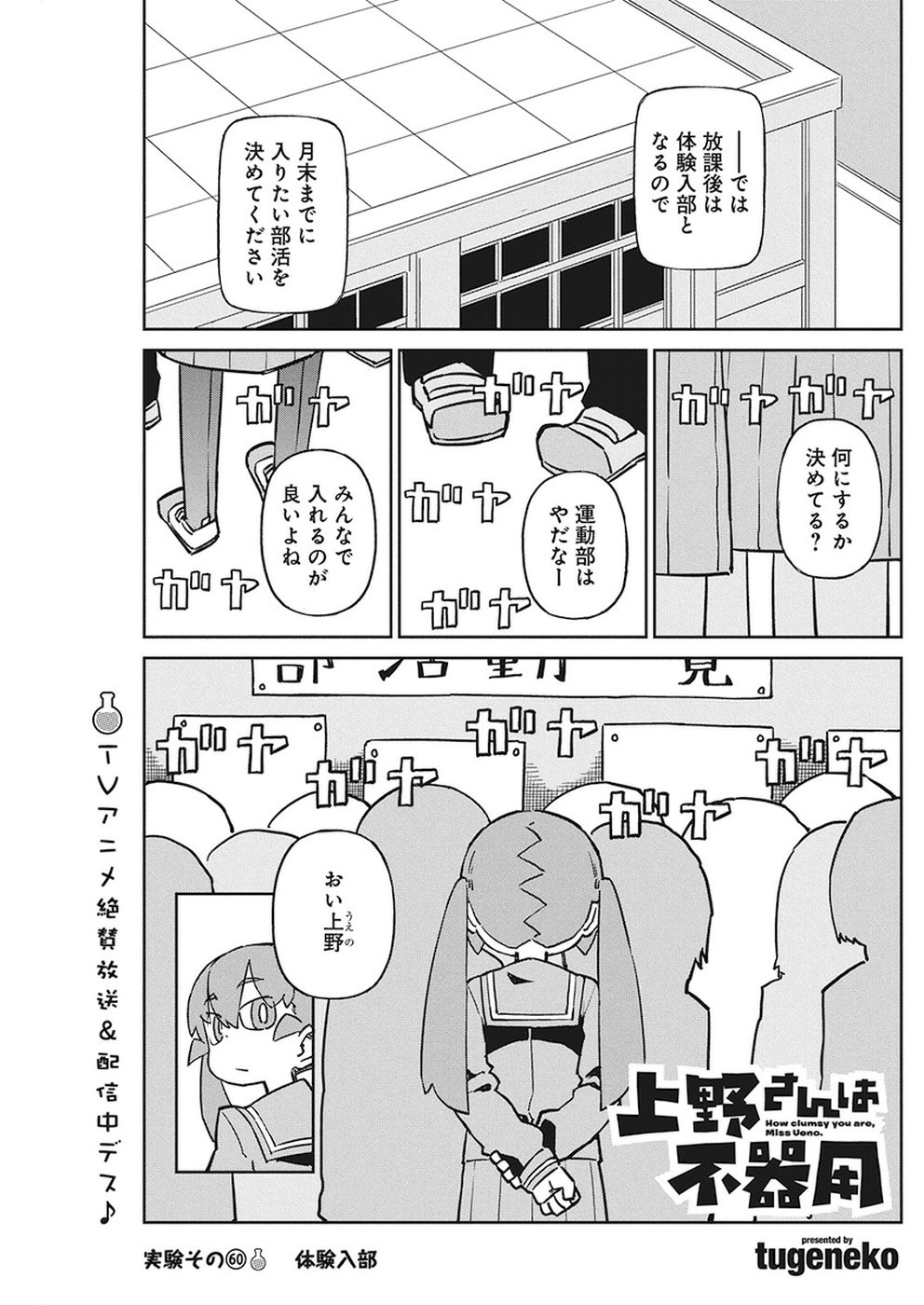 UENO-SAN WA BUKIYOU - raw - Chapter 60 - https://jpdd.ccdd.to/JPDD/uenosanwabukiyou/91258/jkvurwivij2.jpg