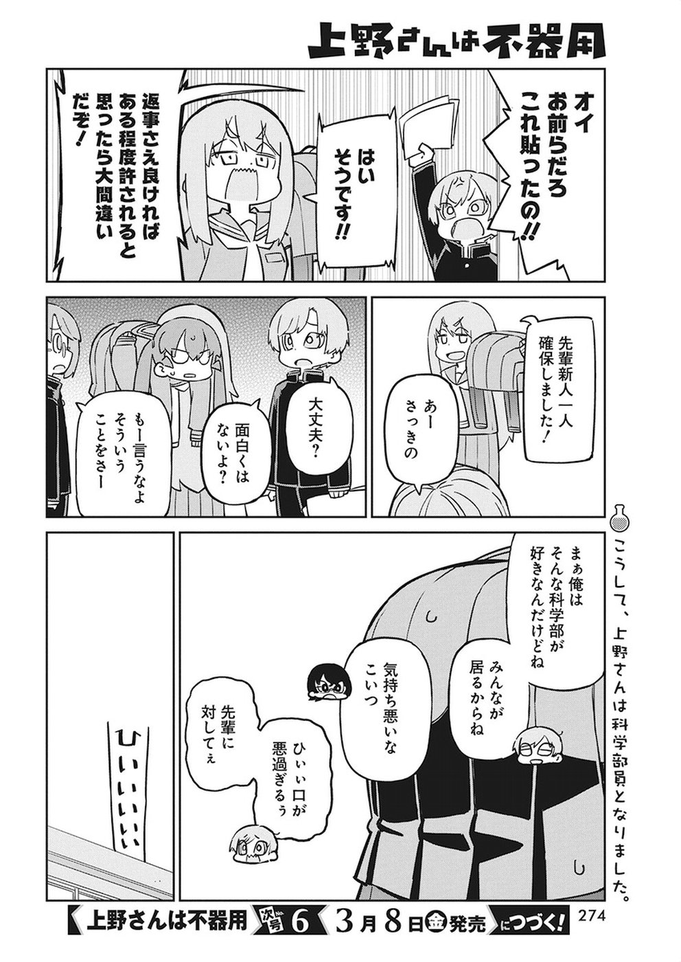 UENO-SAN WA BUKIYOU - raw - Chapter 60 - https://jpdd.ccdd.to/JPDD/uenosanwabukiyou/91258/sr4dv0iksry.jpg