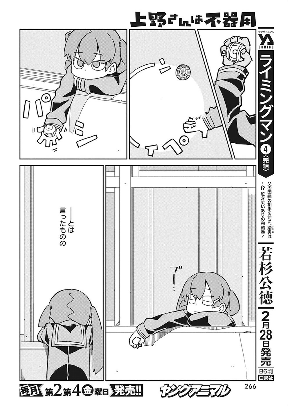 UENO-SAN WA BUKIYOU - raw - Chapter 60 - https://jpdd.ccdd.to/JPDD/uenosanwabukiyou/91258/tj4b20wyfnf.jpg